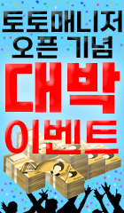 토토매니저이벤트