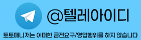 토토매니저고객센터