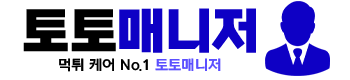 토토매니저
